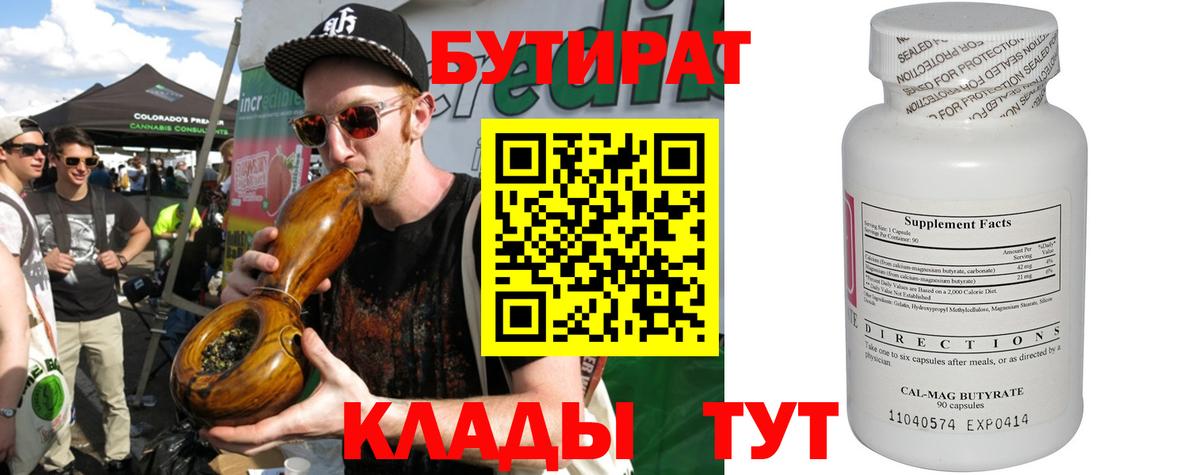 Кострома  Бутират бутандиол  Вход с VPN 