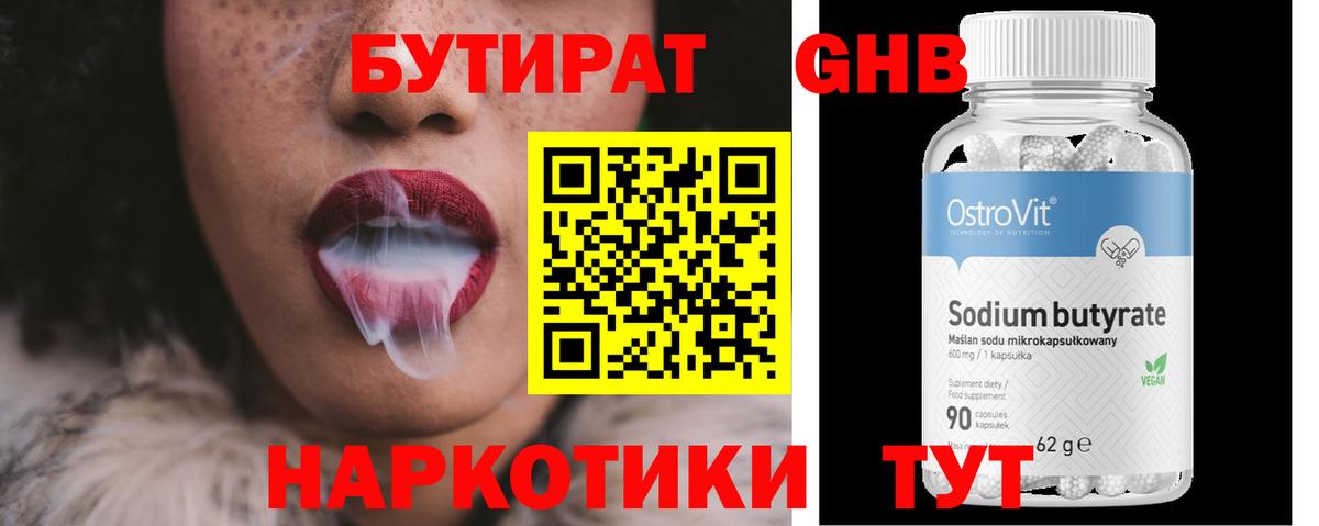 БУТИРАТ вода Кострома