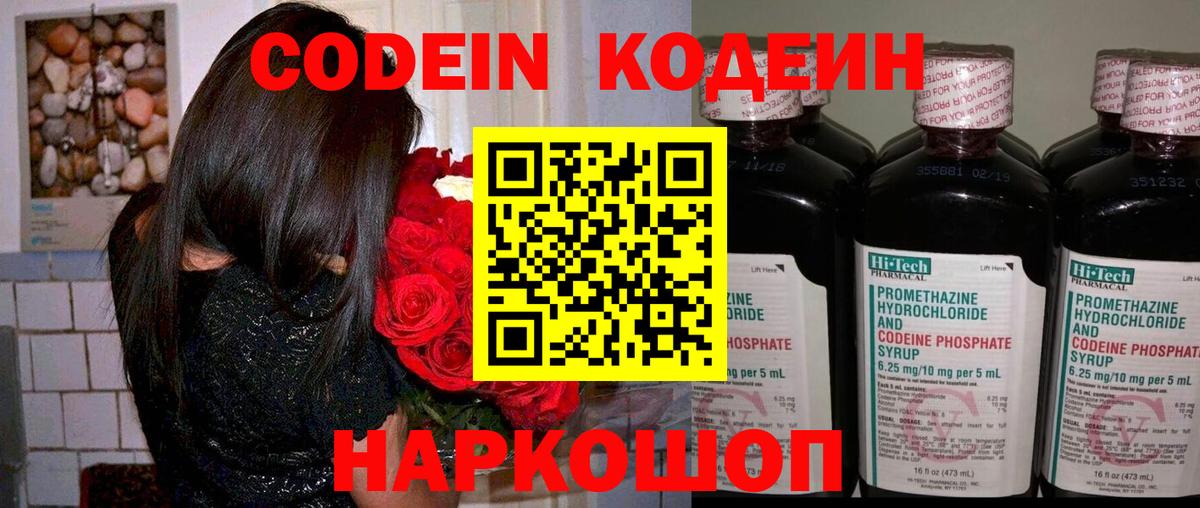 Codein напиток Lean (лин)  Вход с VPN  Кострома  Кодеиновый сироп Lean Purple Drank 