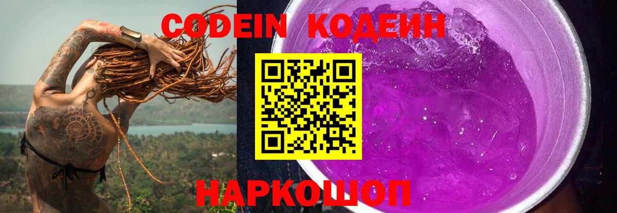 Codein Purple Drank Кострома