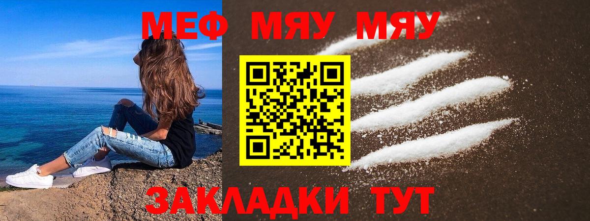 Меф мяу мяу мука Кострома