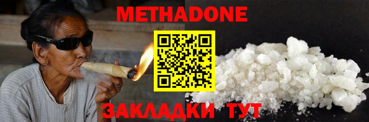 МЕТАДОН methadone  Метадон кристалл  MEGA tor  Вход с VPN  Кострома 